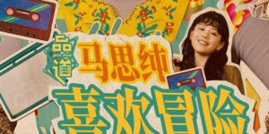 换人妻